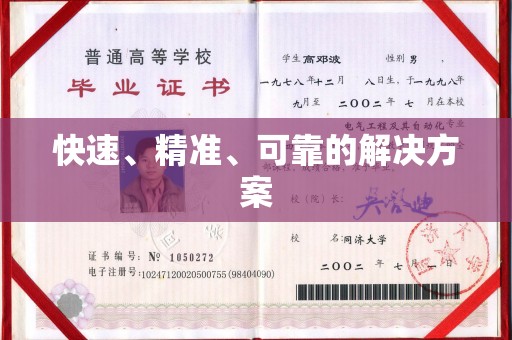 通海快速、精准、可靠的解决方案